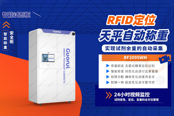 智能稱重試劑安全柜，解決實(shí)驗(yàn)室物料管理難題